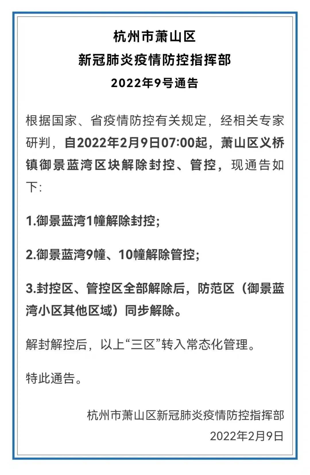 杭州疫情管控结束时间探讨