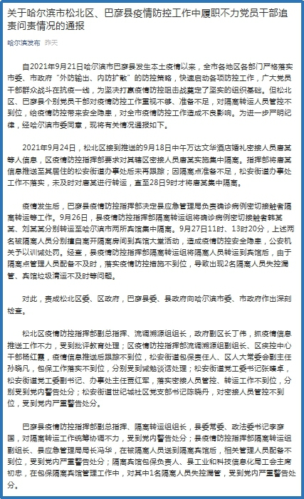 哈尔滨市疫情防控最新公告，筑牢防线，保障全市人民健康安全