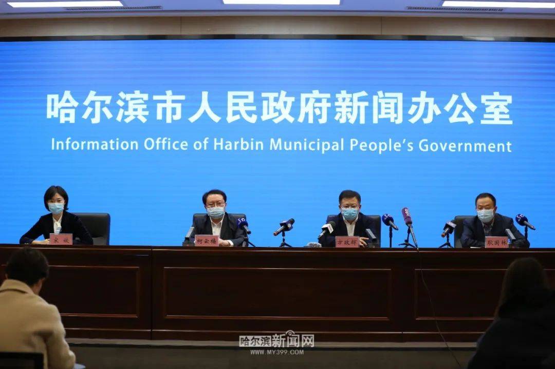 哈尔滨市疫情防控指挥部发布最新消息报告
