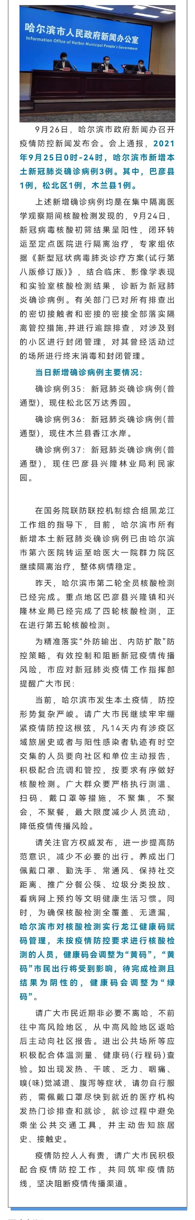 哈尔滨市最新疫情防控政策解读与解析
