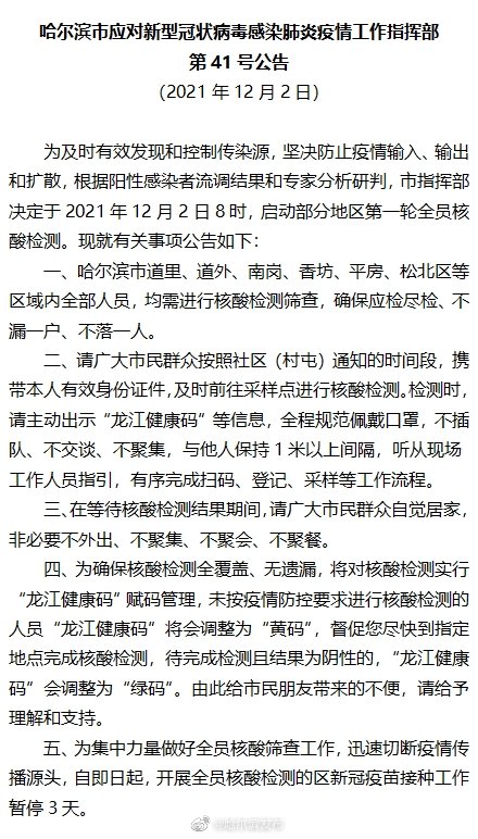哈尔滨市疫情最新文件解读及应对策略探讨