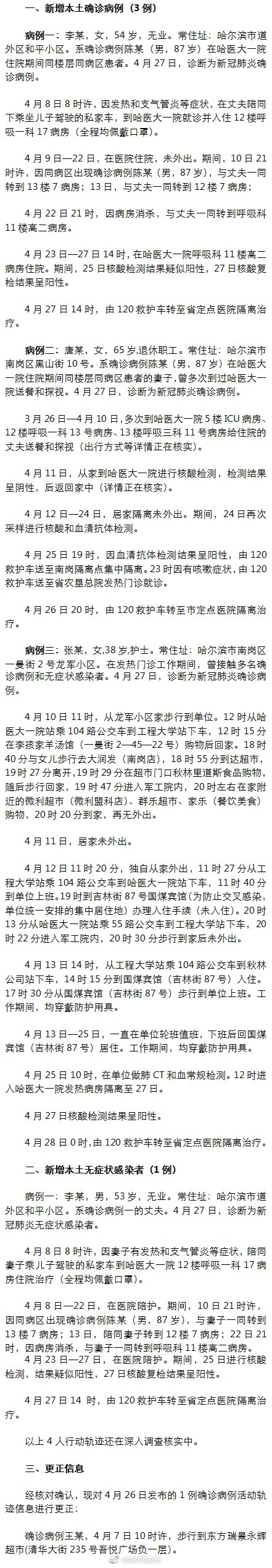 哈尔滨市疫情最新文件解读及应对策略探讨