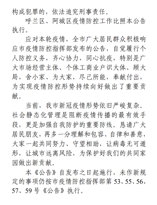 哈尔滨市疫情最新文件解读及应对策略探讨