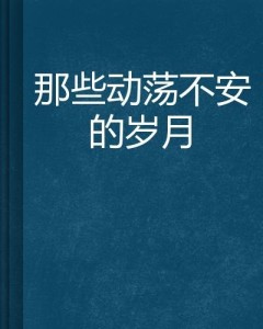 回望疫情前的平静与不安，回顾2019年岁月印记