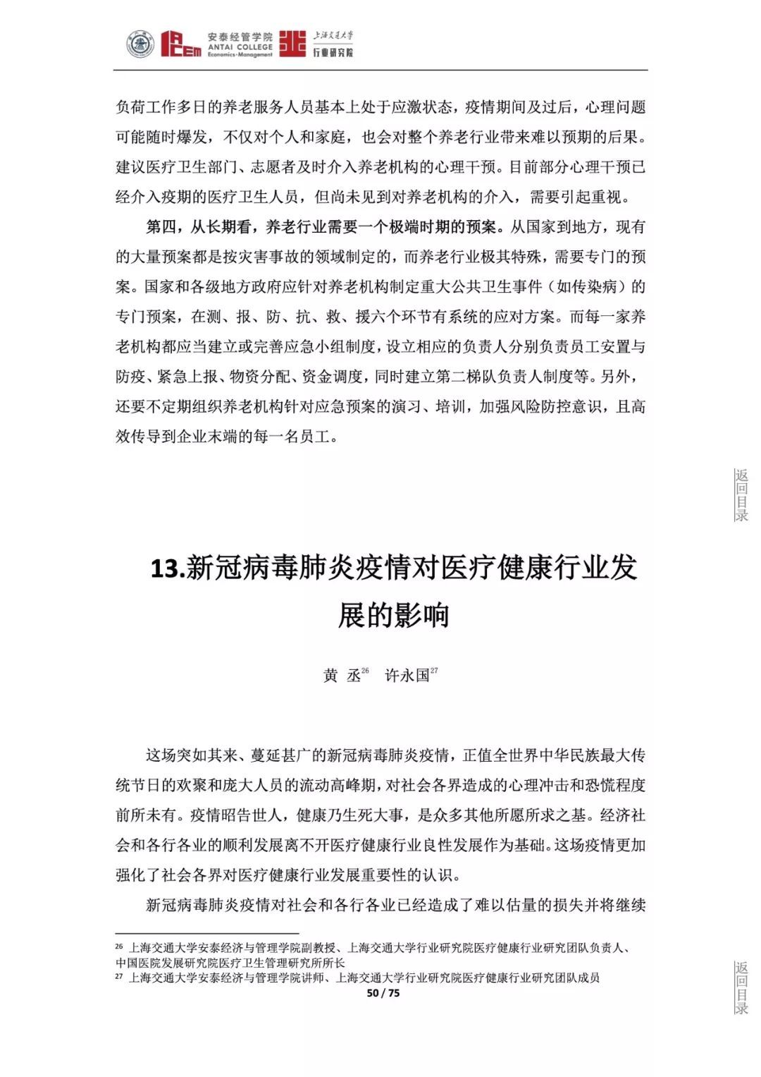 中国新冠疫情回顾与反思，疫情发生时间与反思分析