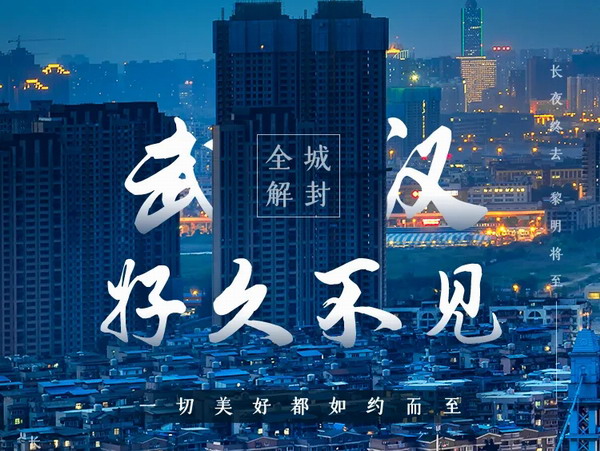 武汉疫情爆发时刻，共克时艰，历史铭记