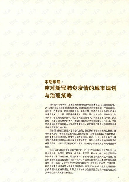 武汉新冠疫情的爆发、影响及反思回顾
