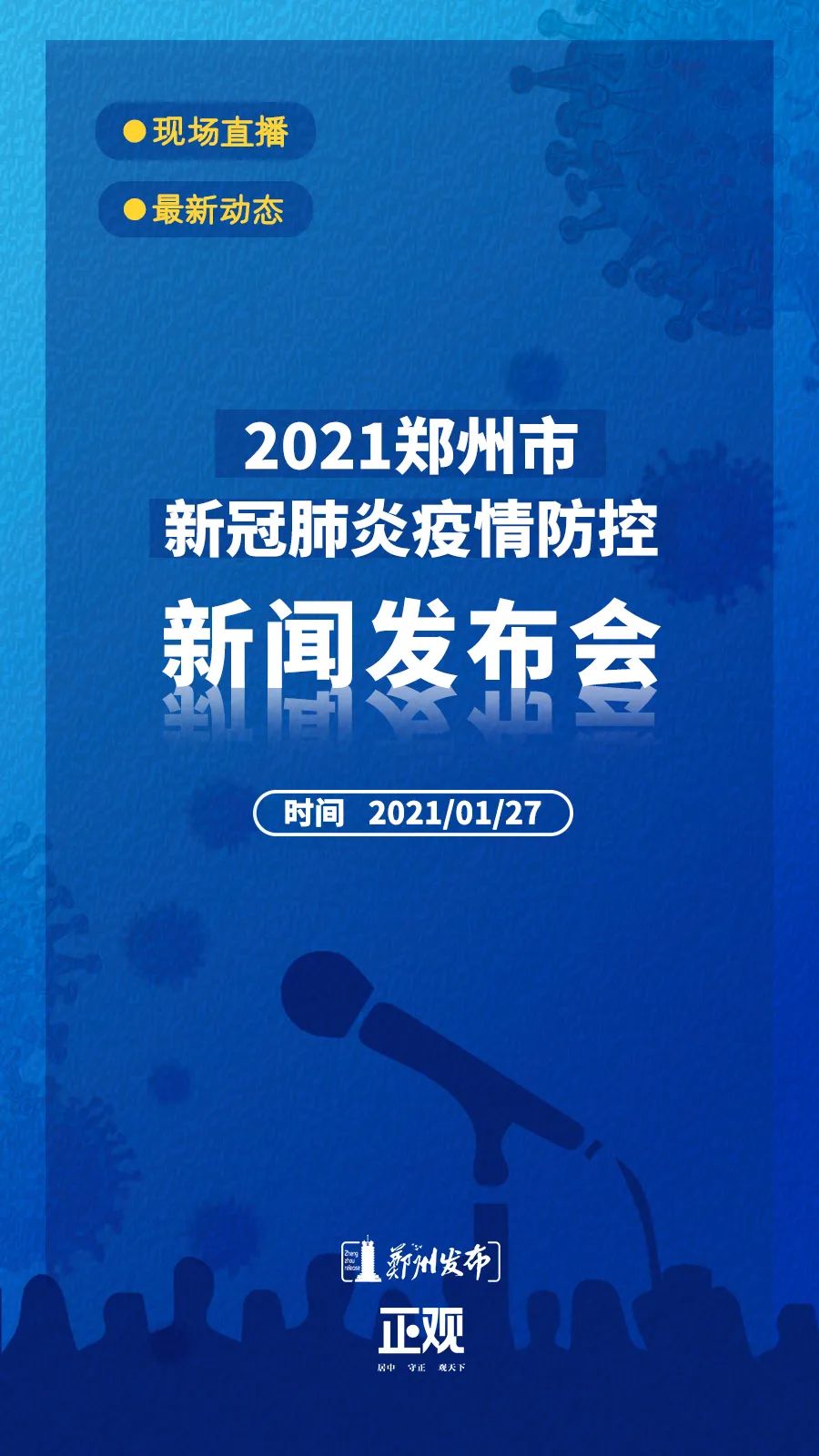 郑州新冠疫情爆发与初始阶段回顾 2021年疫情实录