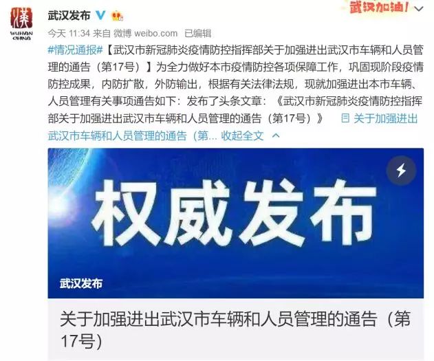 武汉新冠疫情开始时间与封城时刻回顾，历史时刻的回顾与反思