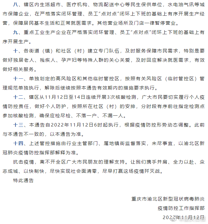 渝北最新疫情通报，全面防控，守护人民健康安全