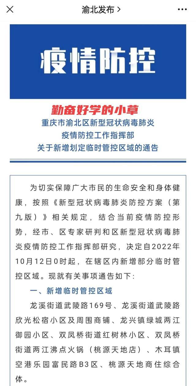 渝北最新疫情通报，全面防控，守护人民健康安全