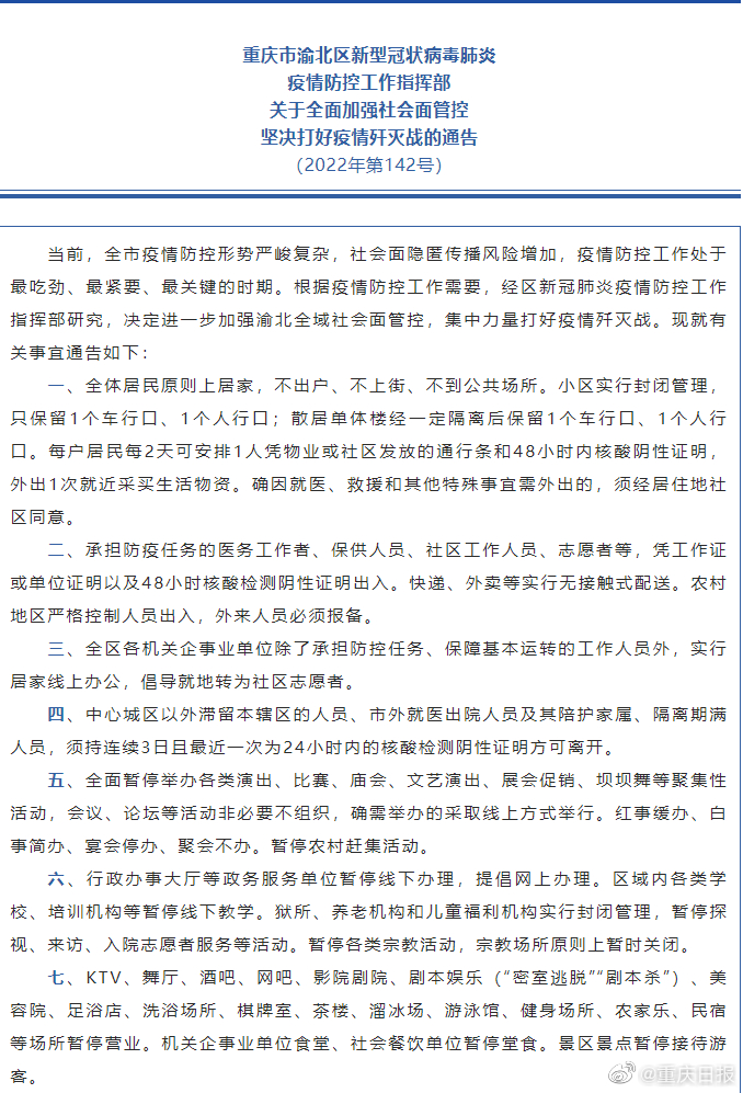 渝北最新疫情通报，全面防控，守护人民健康安全