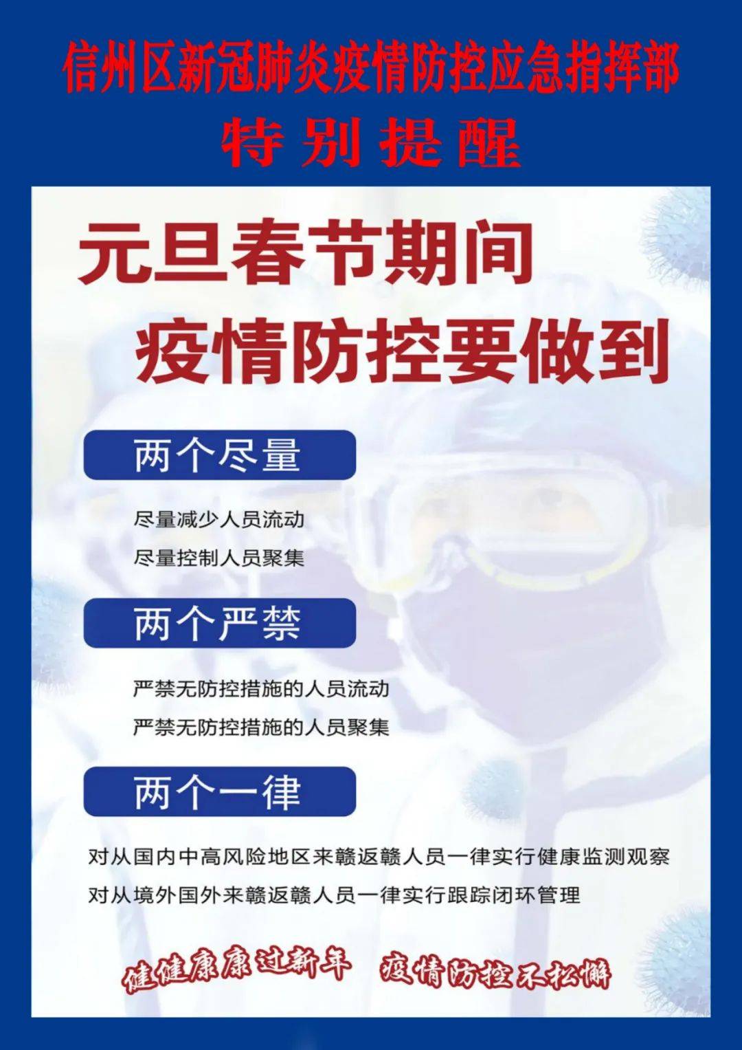 重庆渝北区新冠肺炎疫情的防控与应对