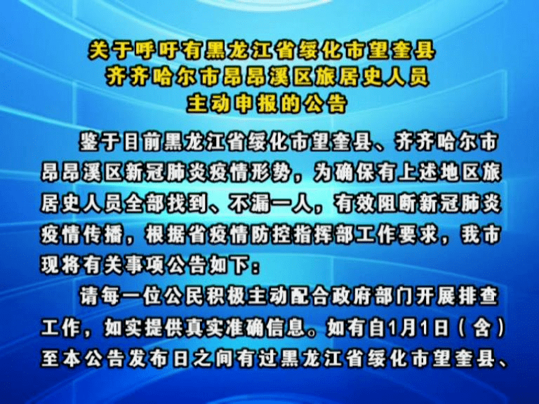 黑龙江新冠疫情起始时刻及其深远影响