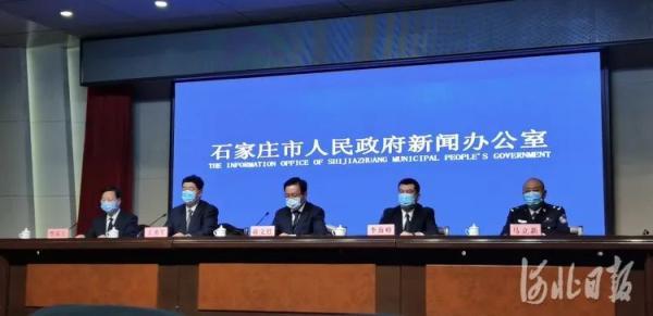 石家庄新冠疫情起始与发展概况