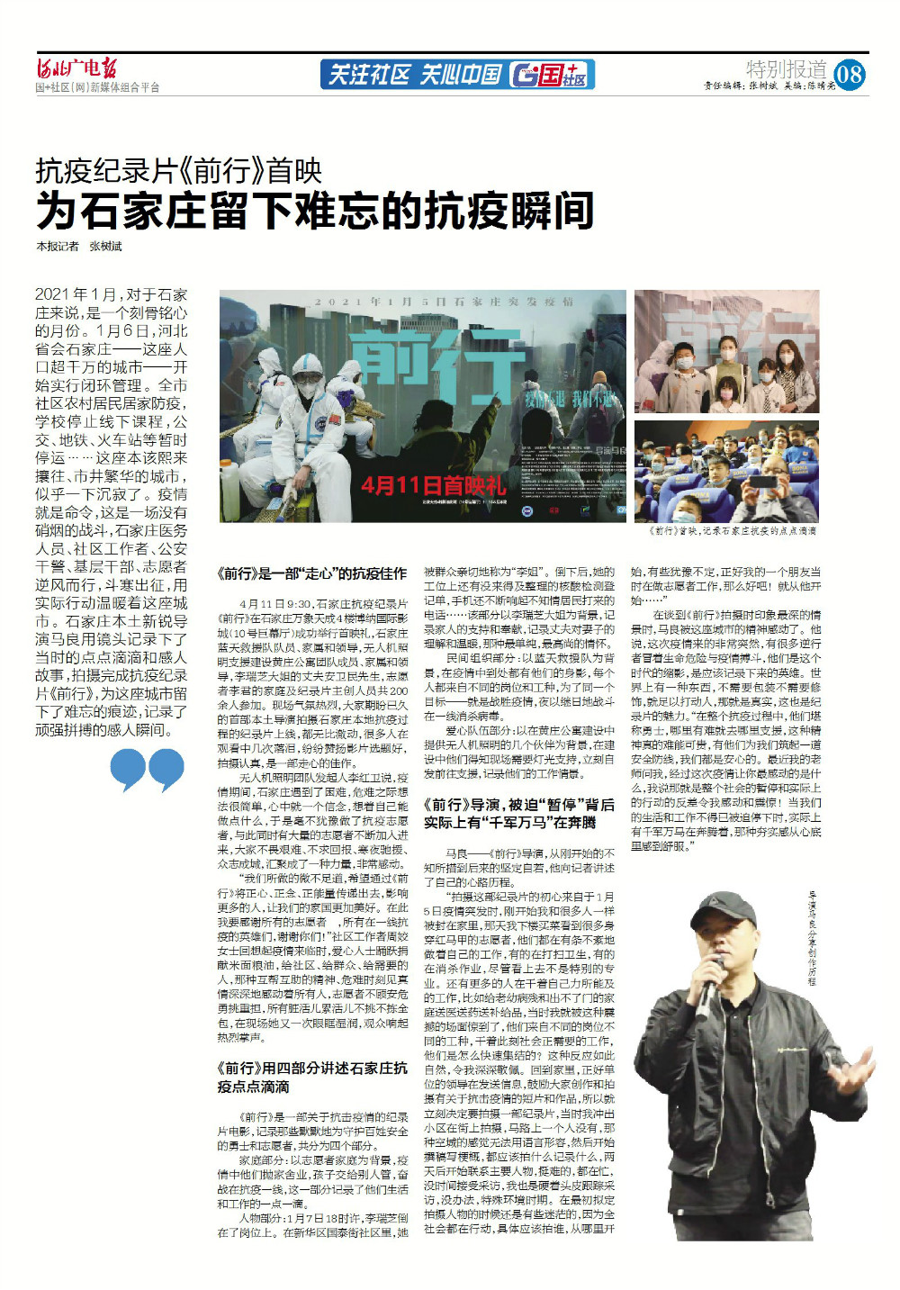 石家庄疫情公布时刻，挑战与希望并存