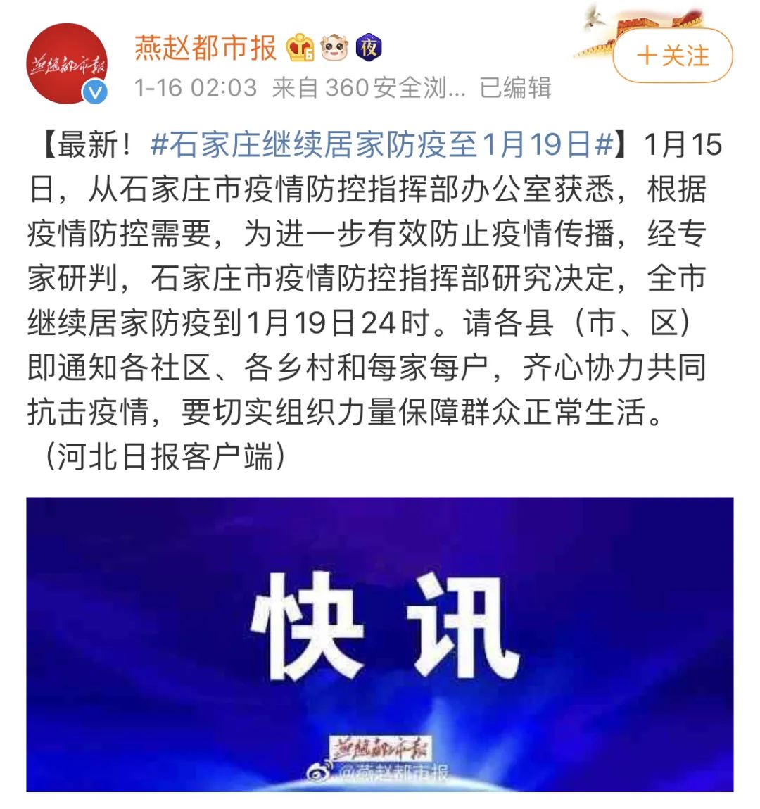 石家庄疫情公布时刻，挑战与希望并存