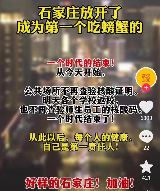 石家庄疫情公布时刻，挑战与希望并存