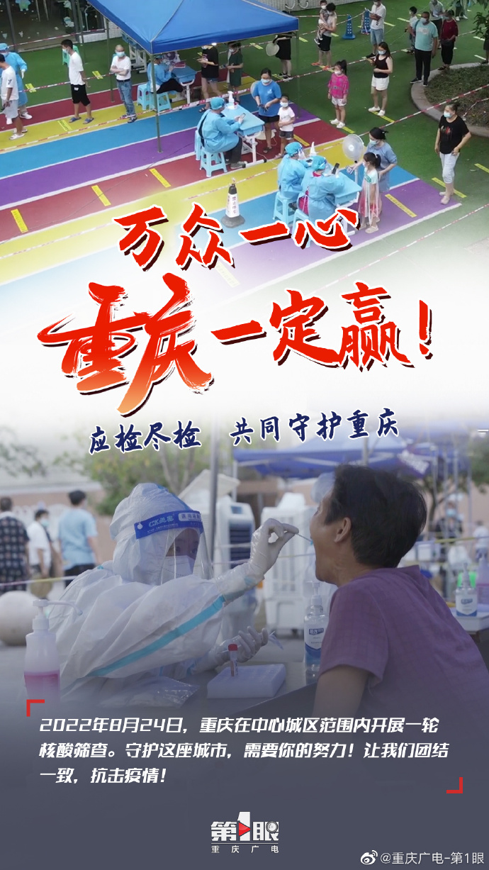 重庆疫情最新动态，坚定信心，共同抗击疫情难关