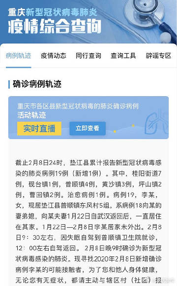 重庆疫情最新通报，患者活动轨迹涉及壁山区域