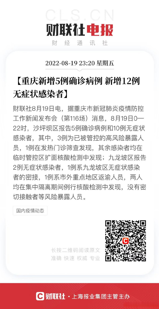 重庆疫情最新通报，患者活动轨迹涉及壁山区域