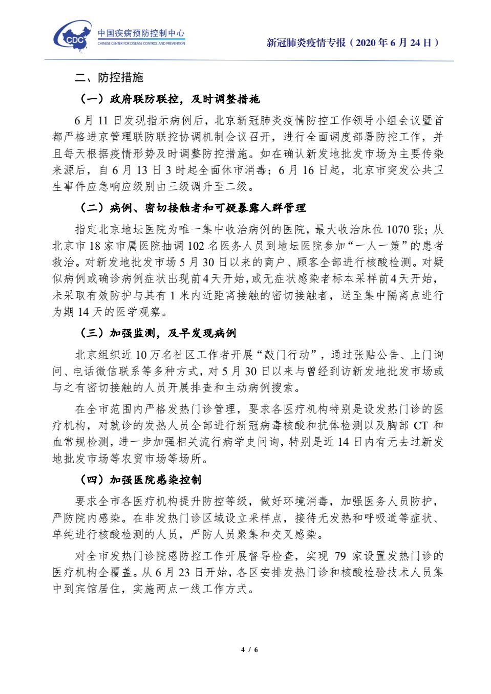 哈尔滨疫情起始时间探究，疫情起源探究与防控措施分析