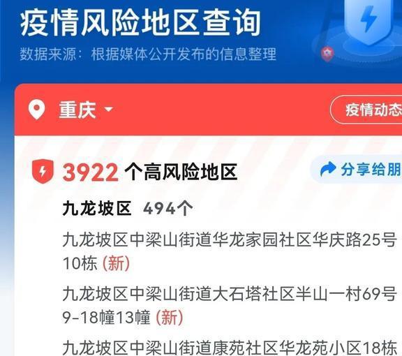 重庆疫情最新消息更新