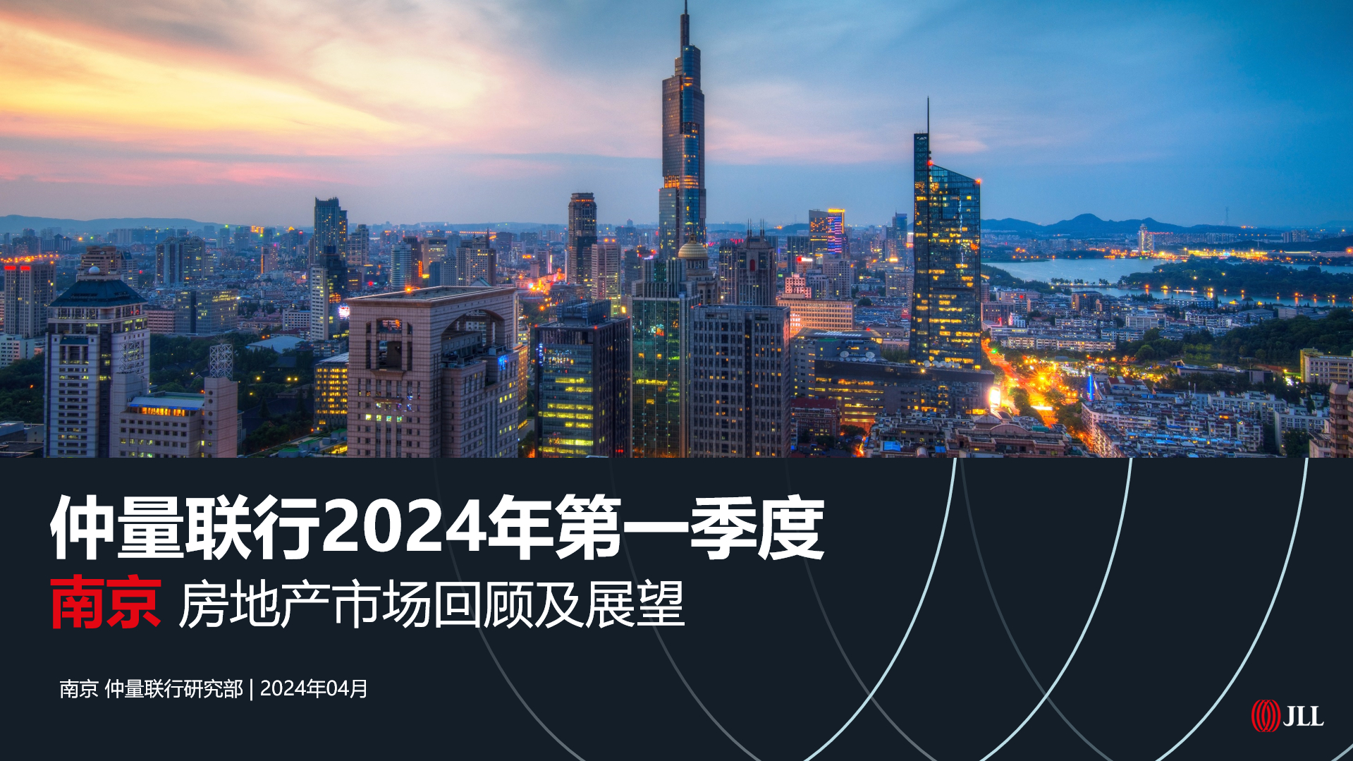 南京在变革，疫情下的城市挑战与未来展望（2024年7月）