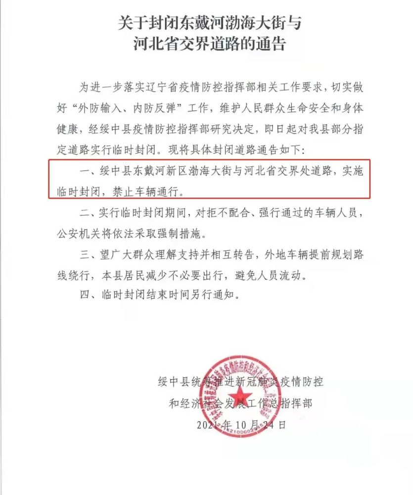 最新疫情封路情况分析与影响探讨