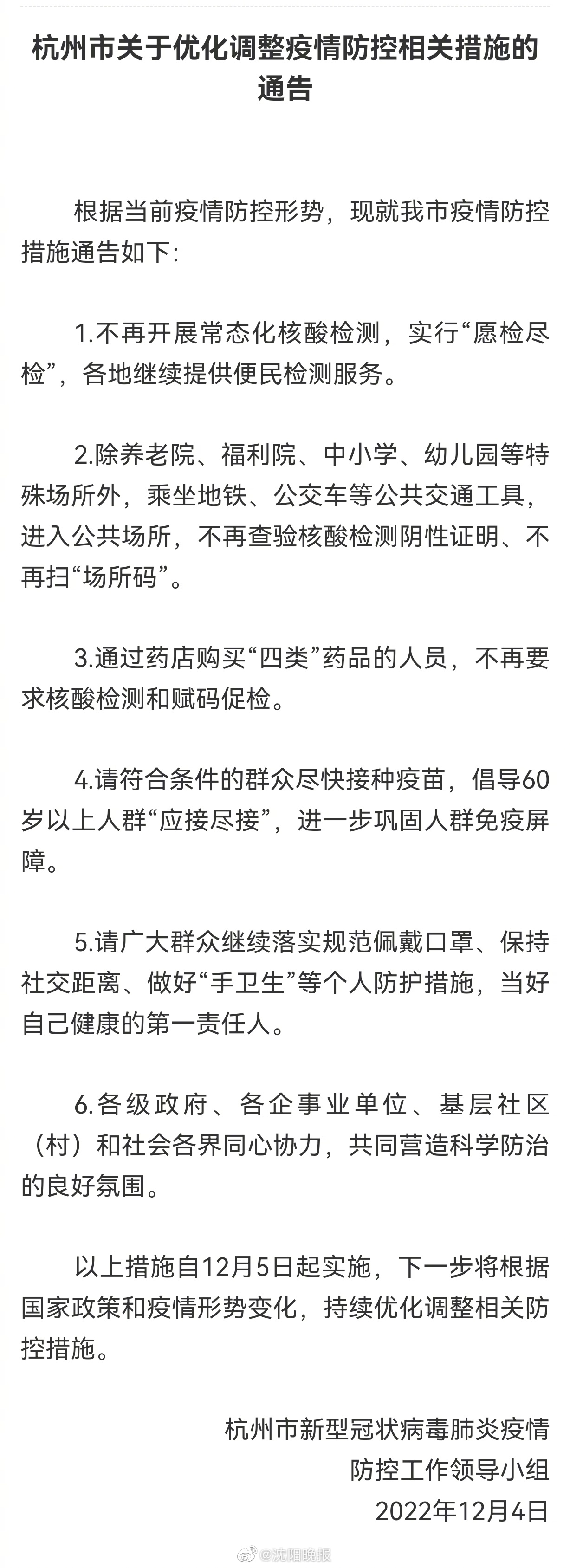 杭州疫情最新管控措施详解（全面解读版）