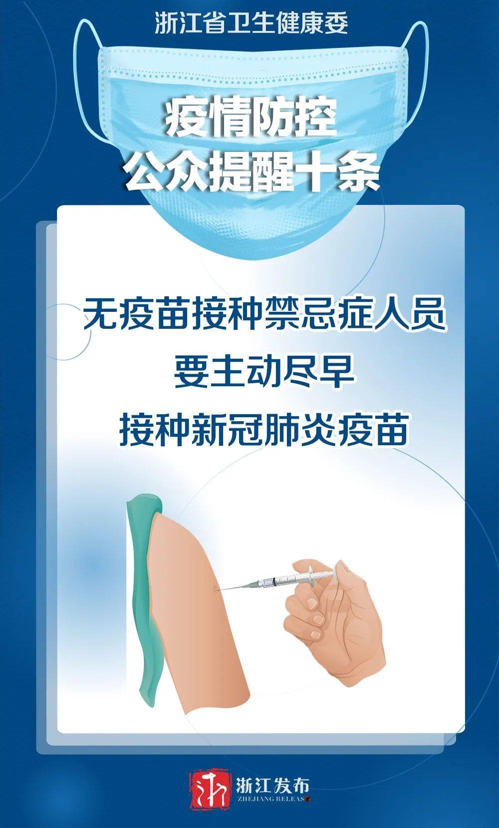 浙江疫情防控今日最新动态更新