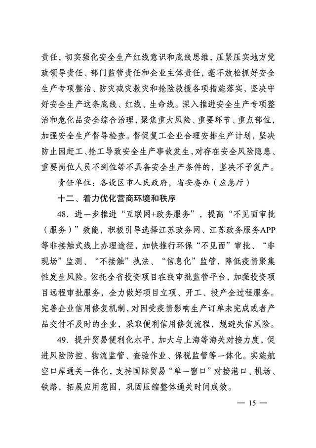 江苏今日疫情最新动态，积极应对，坚定信心