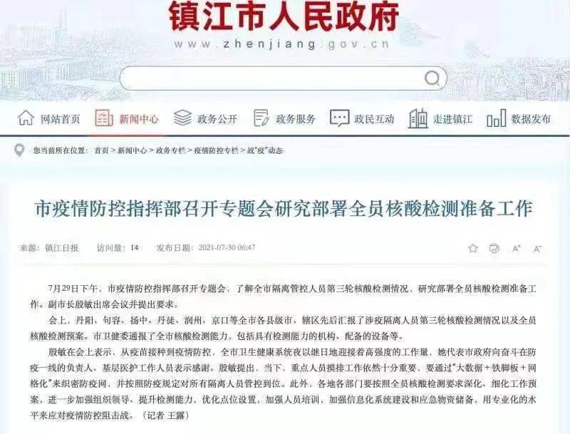 江苏最新疫情消息公布，坚定信心，共克时艰