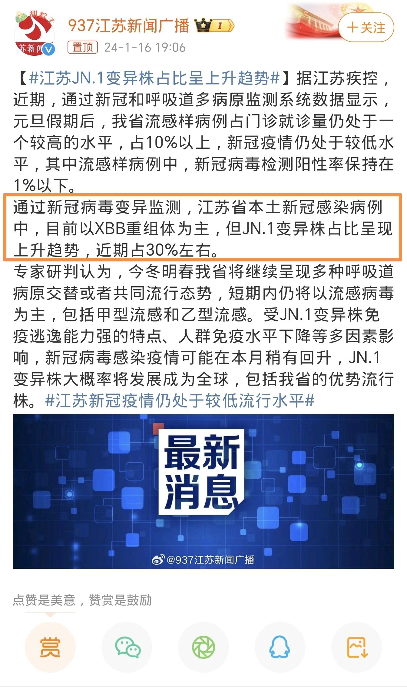 江苏最新疫情发布，全面防控，守护人民健康