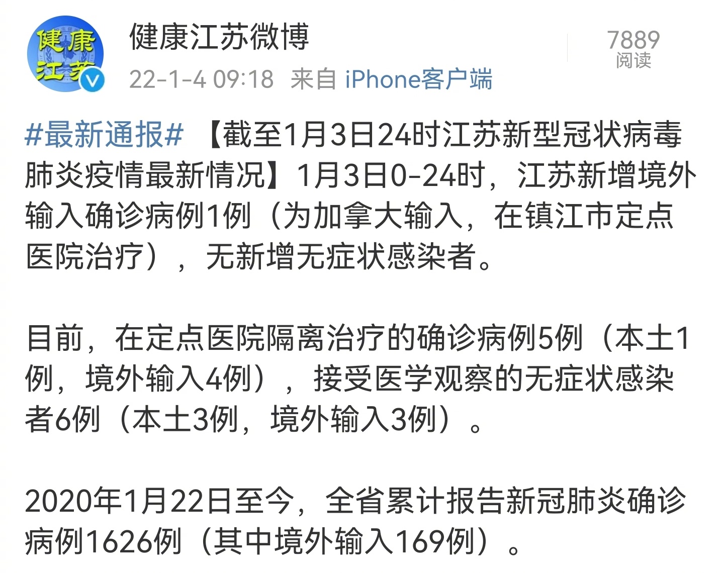江苏新冠疫情今日最新消息汇总