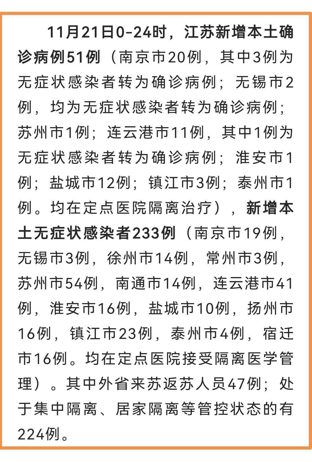 江苏省传染病疫情透明发布，共筑健康防线