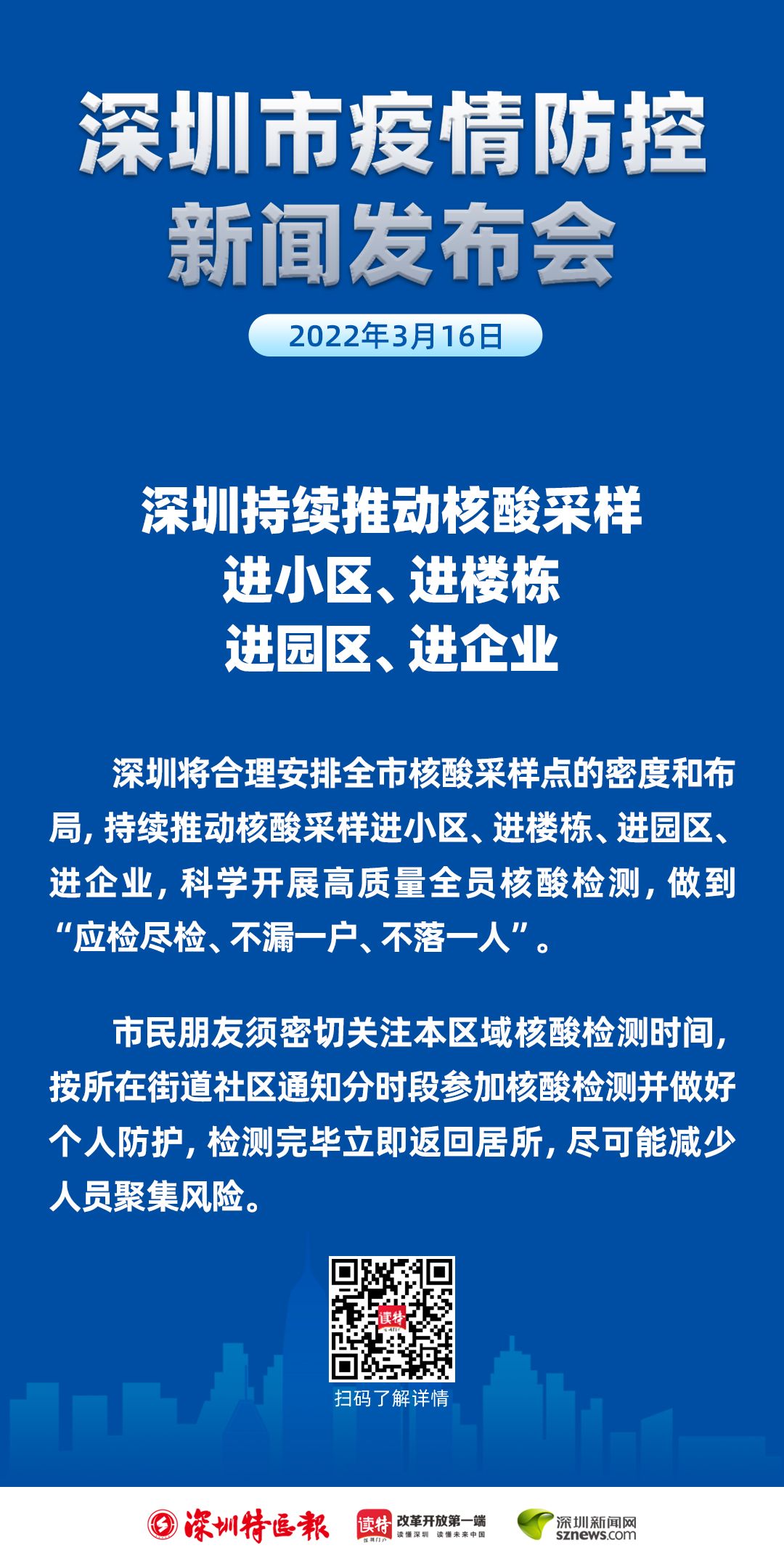 深圳疫情最新动态，坚守防线，共克时艰