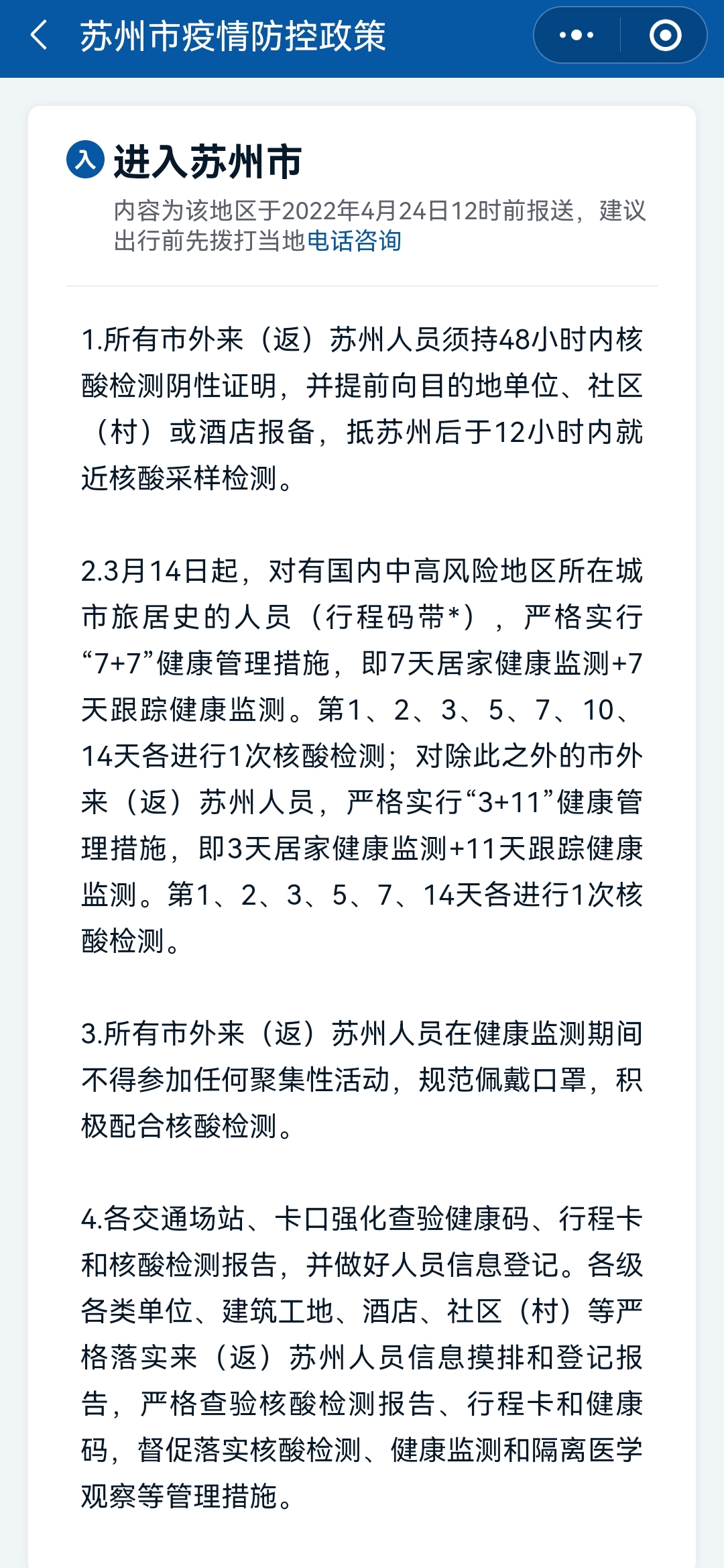 江苏疫情最新动态，封城措施实施及其影响