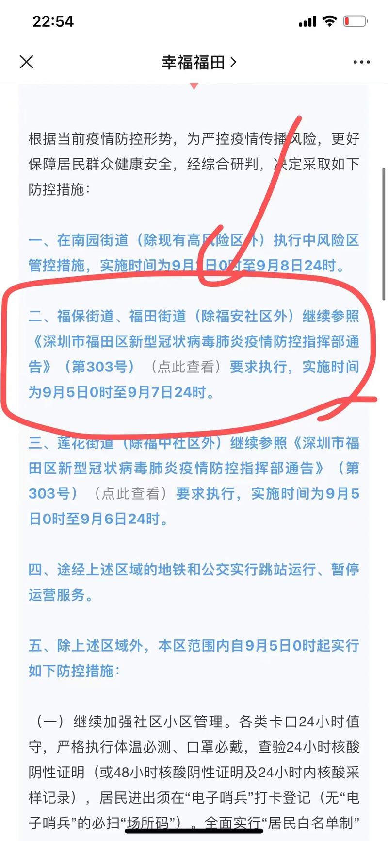 深圳疫情紧急通知，最新情况更新