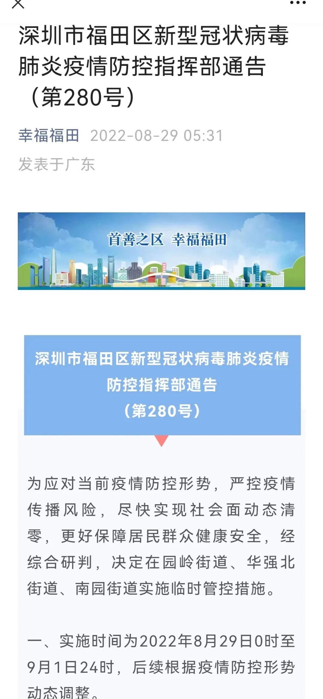 广东深圳当前疫情状况概述