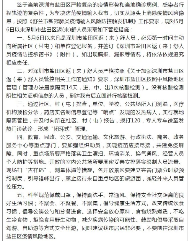 深圳疫情防控最新动态，疫情现状与应对策略