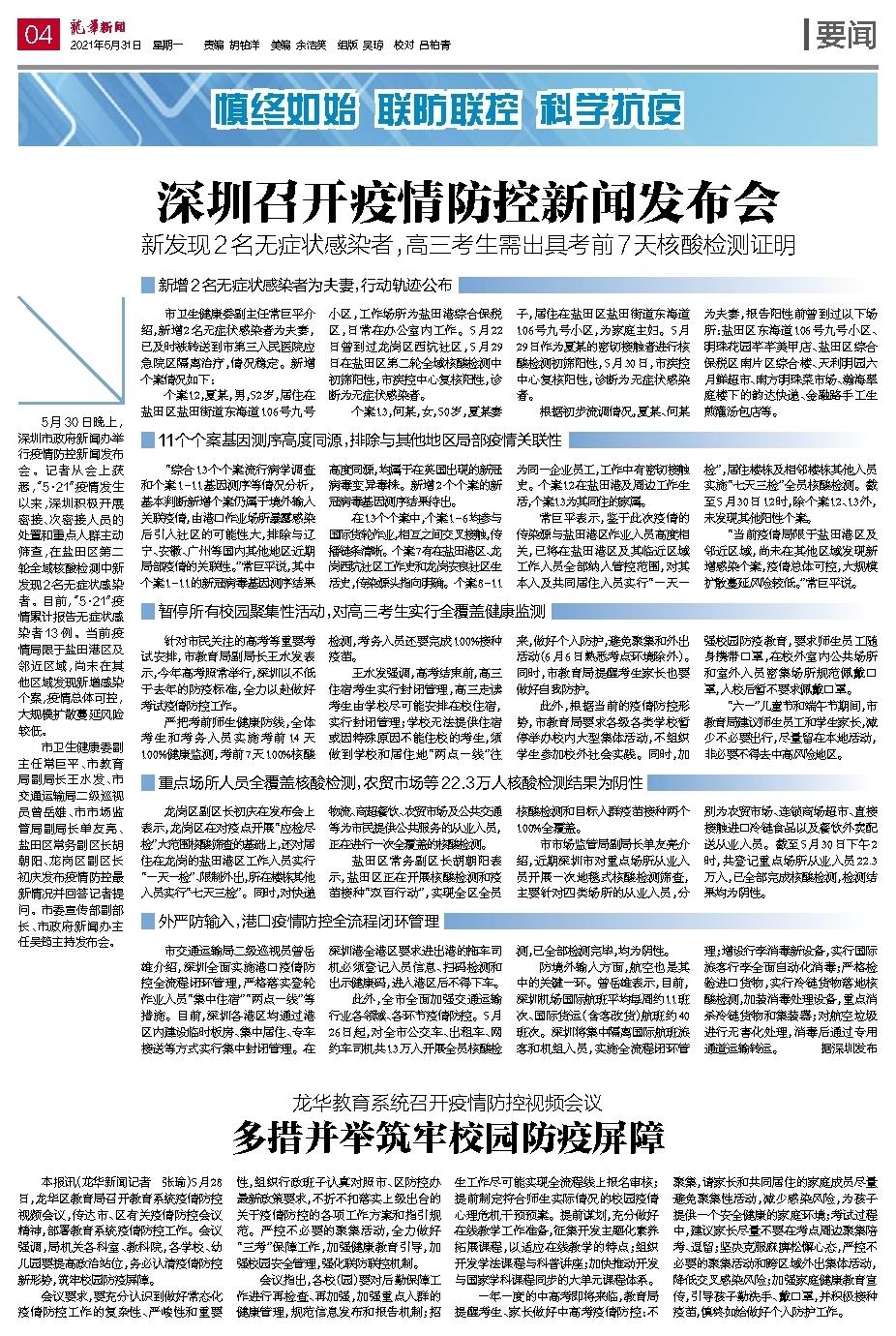深圳市疫情最新动态，全面应对，精准施策防控策略更新