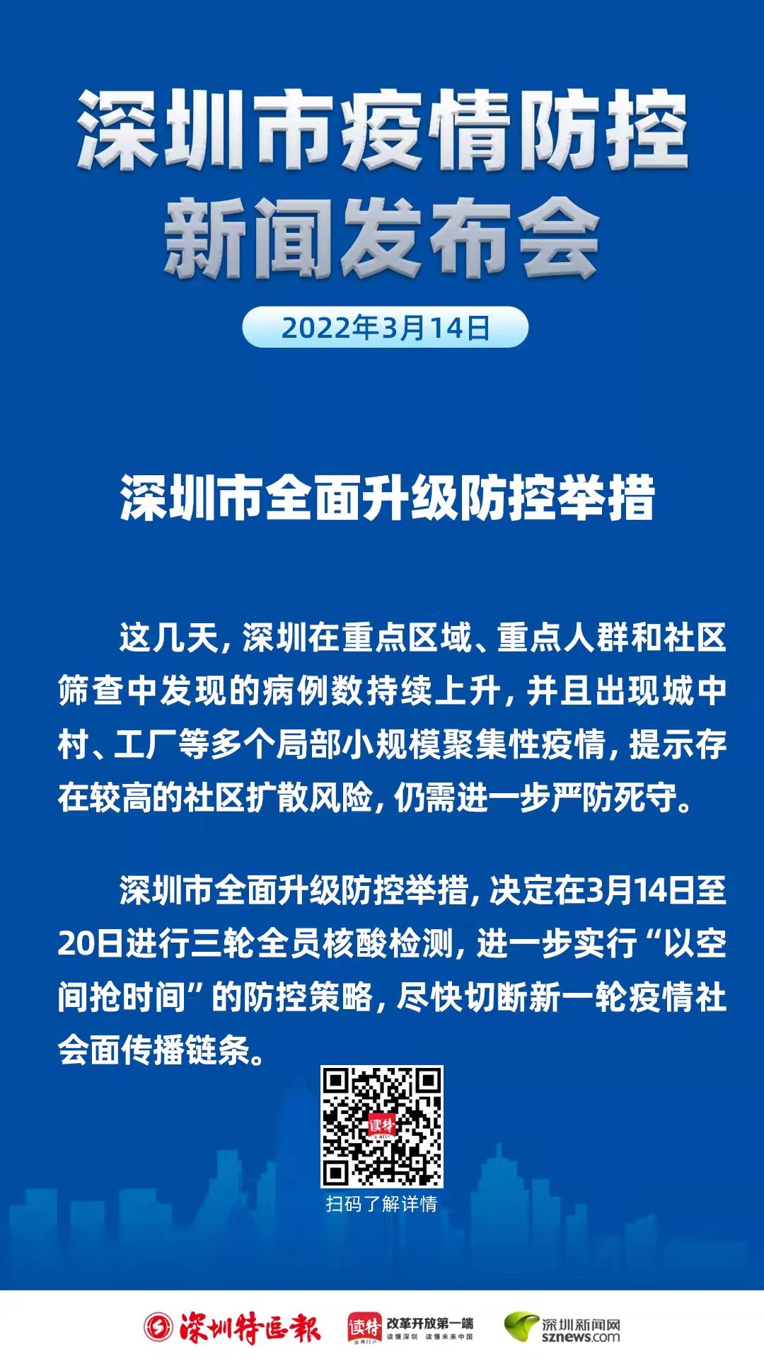 深圳市疫情最新动态，全面应对，精准施策防控策略更新