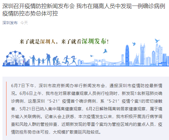 深圳市疫情最新动态，全面应对，精准施策防控策略更新
