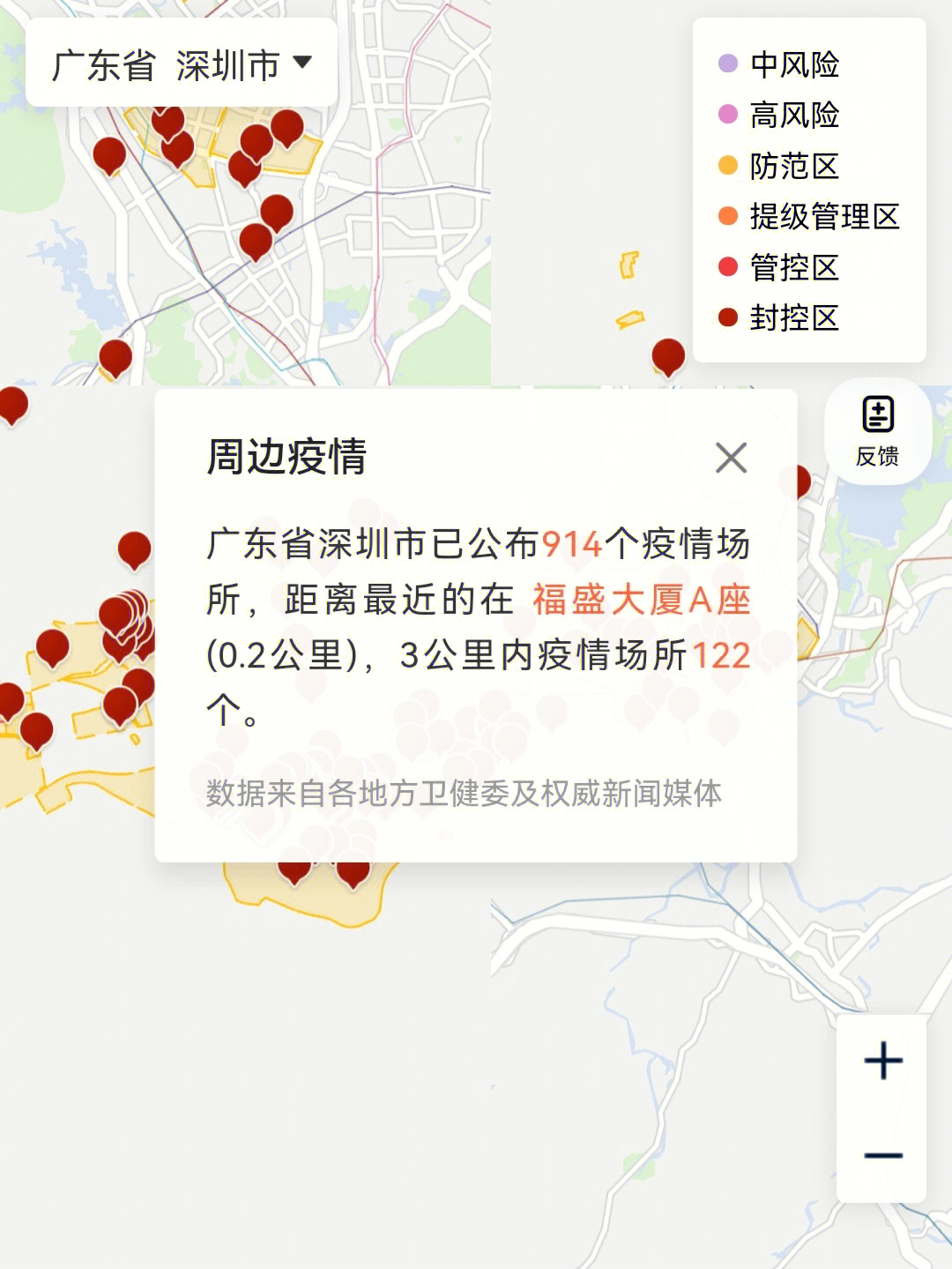 深圳最新疫情分布地区详解