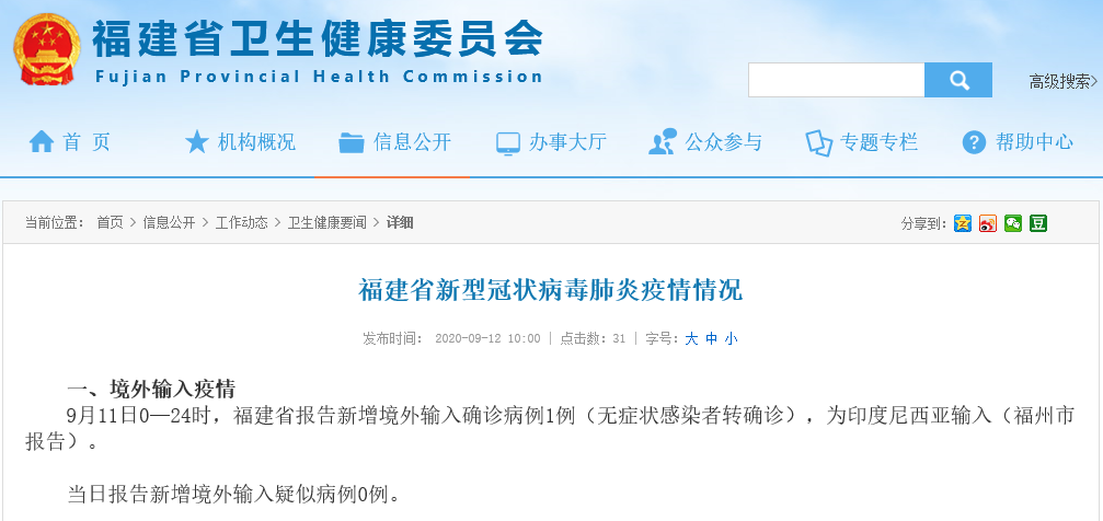 福建省新冠肺炎疫情最新动态概况