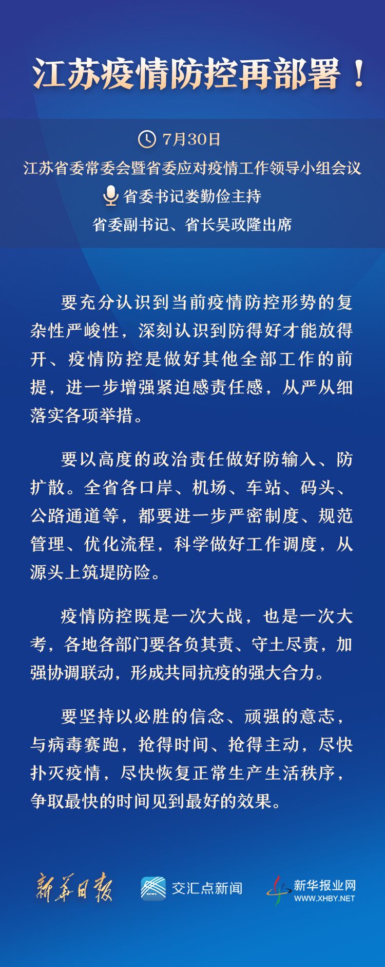 江苏疫情最新动态，全面防控，积极应对