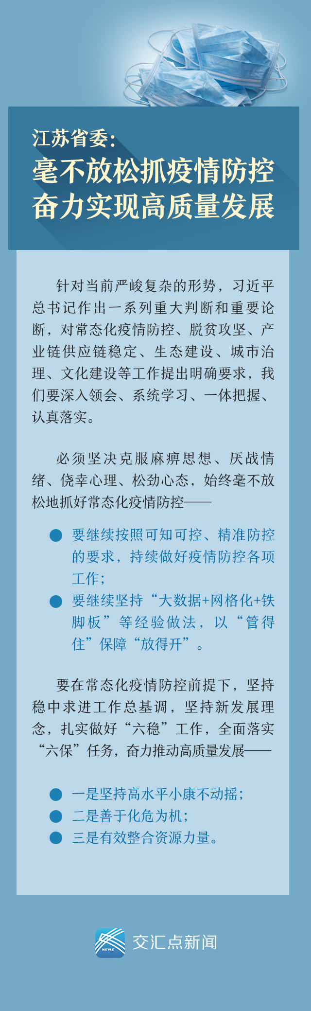 江苏疫情最新动态，全面防控，积极应对