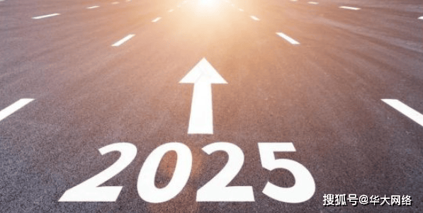 疫情终将过去，展望美好未来，2025年的展望