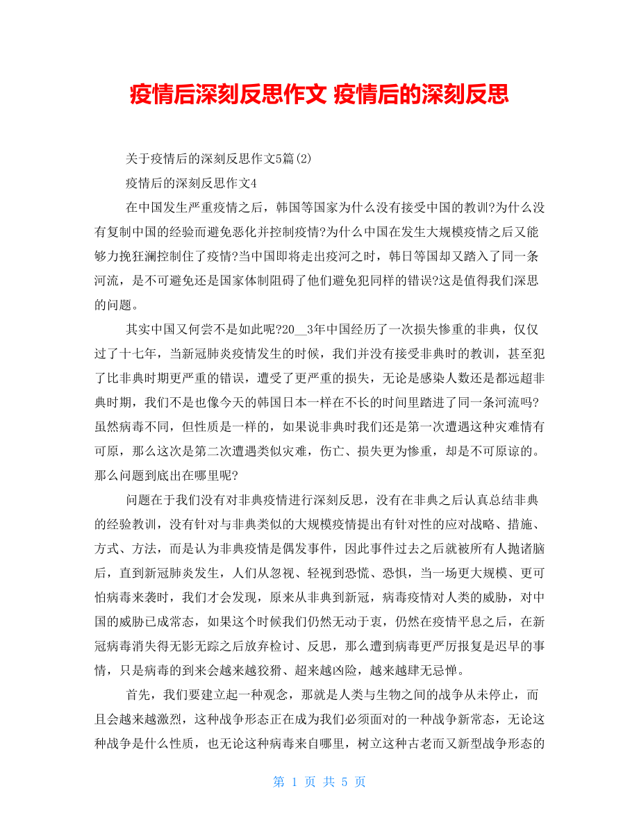 疫情持续几年的影响与反思